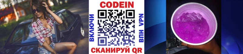 Кодеин напиток Lean (лин)  Купить закладки  Оханск 